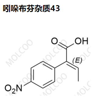 吲哚布芬杂质43优质杂质现货供货