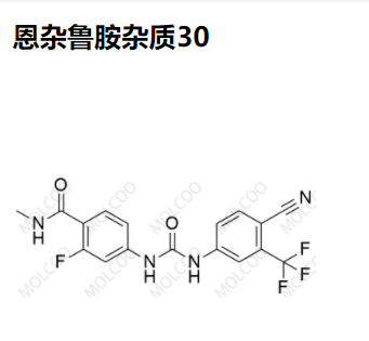 恩杂鲁胺杂质30优质现货供货