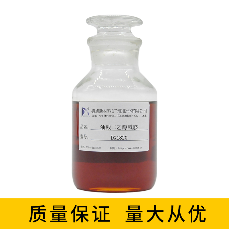 油酸二乙醇酰胺 DX1820 防锈润滑助剂 金属除蜡清洗原料