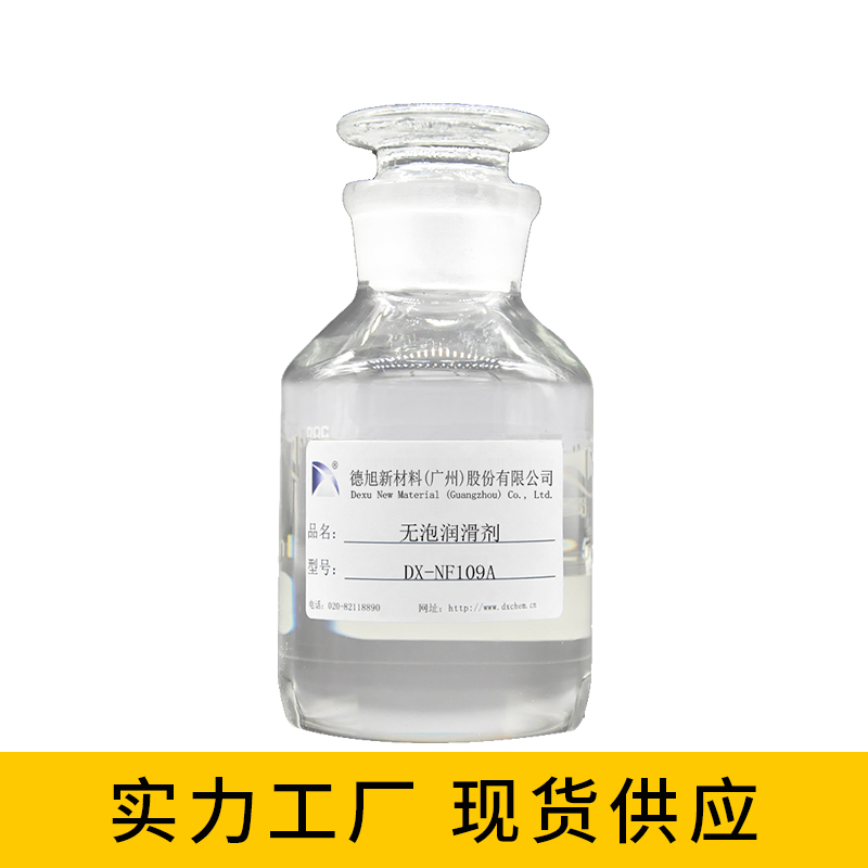 无泡润滑剂 DX-NF109A 抗硬水 烷基羧酸皂类抗磨剂 切削液极压润滑剂