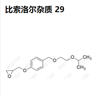 比索洛尔杂质 29优质好货供应