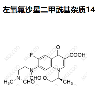 爆款供货左氧氟沙星二甲酰基杂质14