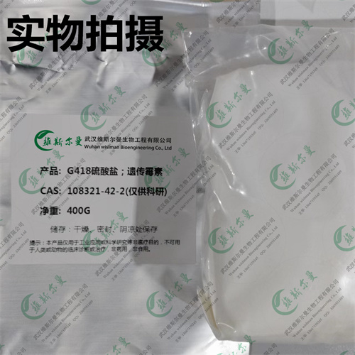 G-418 硫酸盐高纯度科研精品原料