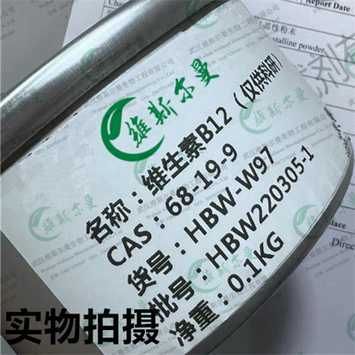 维生素B12-维生素食品添加剂-小分子抑制剂-武汉维斯尔曼王华