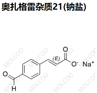 爆款现货奥扎格雷杂质21(钠盐)