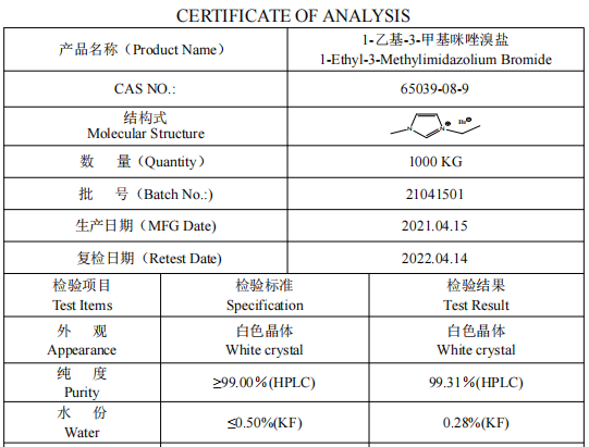 1-乙基-3-甲基咪唑溴盐  CAS 65039-08-9