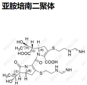 爆款现货亚胺培南二聚体