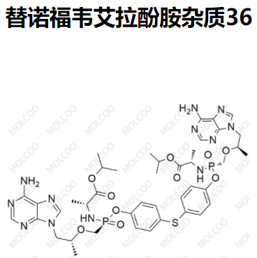 实验室现货替诺福韦艾拉酚胺杂质36