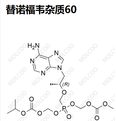 爆款现货替诺福韦杂质60