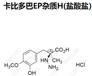 实验室现货卡比多巴EP杂质H(盐酸盐）