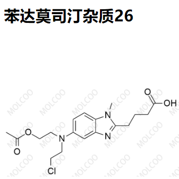 爆款现货苯达莫司汀杂质26