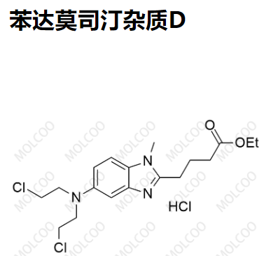 实验室爆款现货苯达莫司汀杂质D