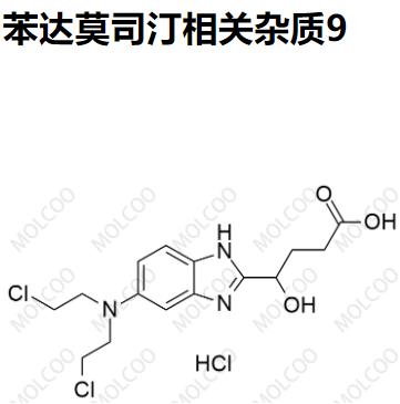 爆款实验室现货苯达莫司汀相关杂质9