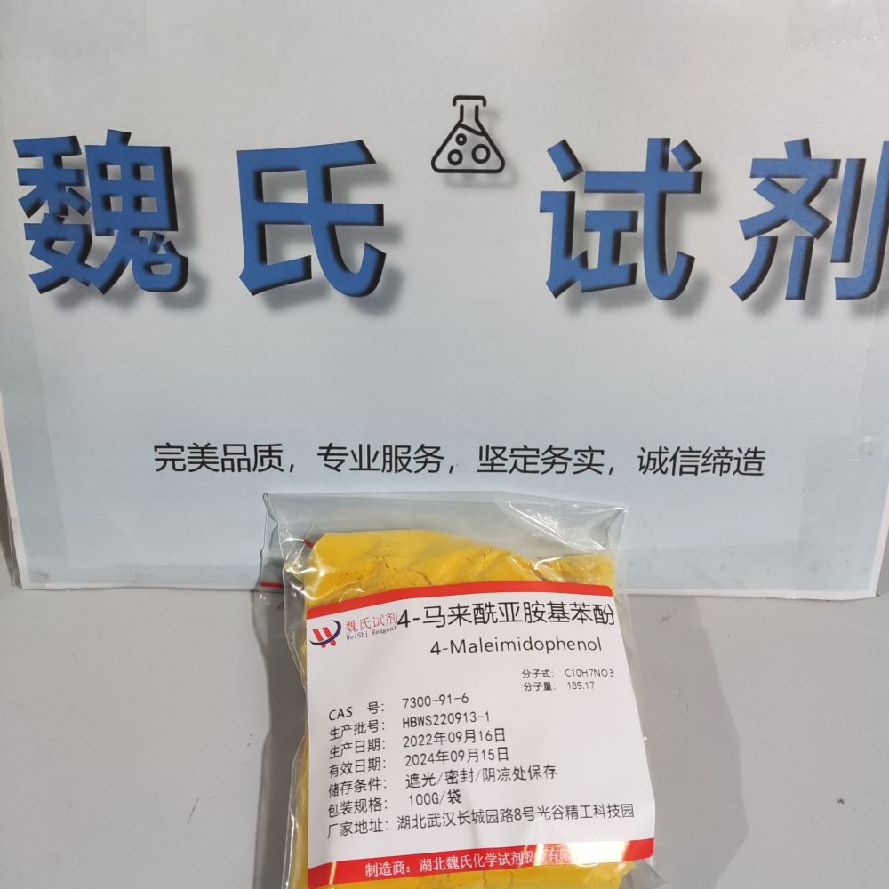 4-马来酰亚胺基苯酚—7300-91-6