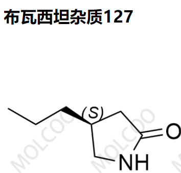 实验室现货布瓦西坦杂质127