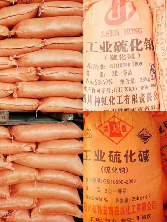 四川神虹硫化钠 硫化碱