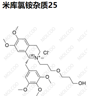 实验室现货米库氯铵杂质25