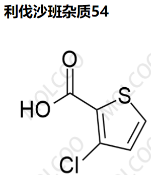 爆款实验室现货利伐沙班杂质54