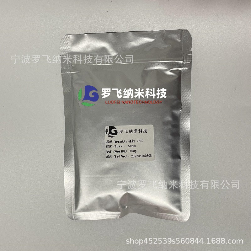 纳米镍粉 高纯镍粉 50nm导电镍粉 Ni