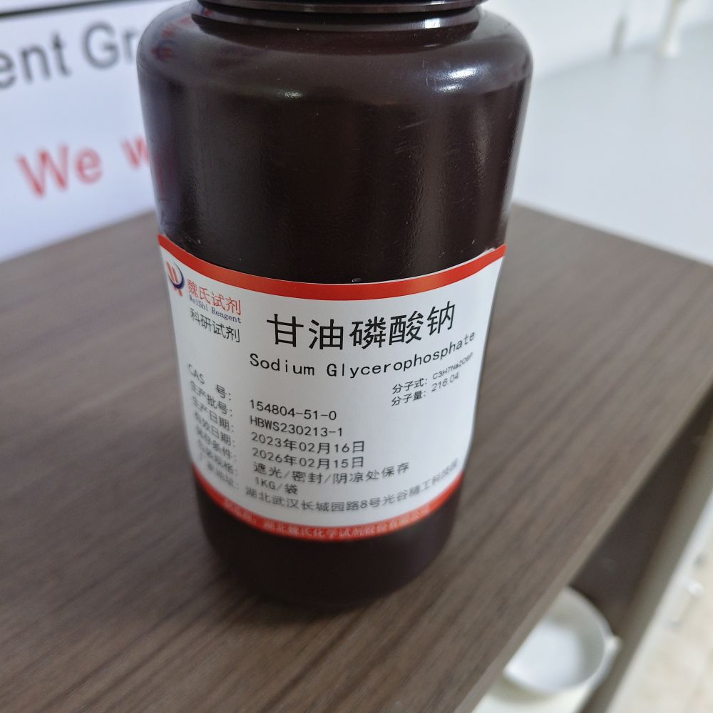 甘油磷酸钠—154804-51-0