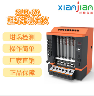 纤检粗纤维测定仪SLQ-6A_坩埚式的纤维分析仪