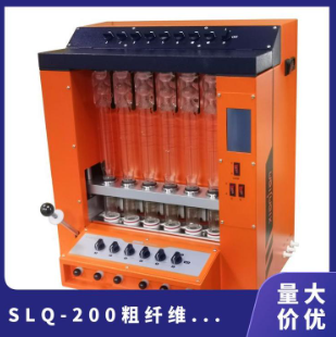 SLQ-200粗纤维测定仪 6个 功率1.8KW 重复性≤0.4% 可测样品状态