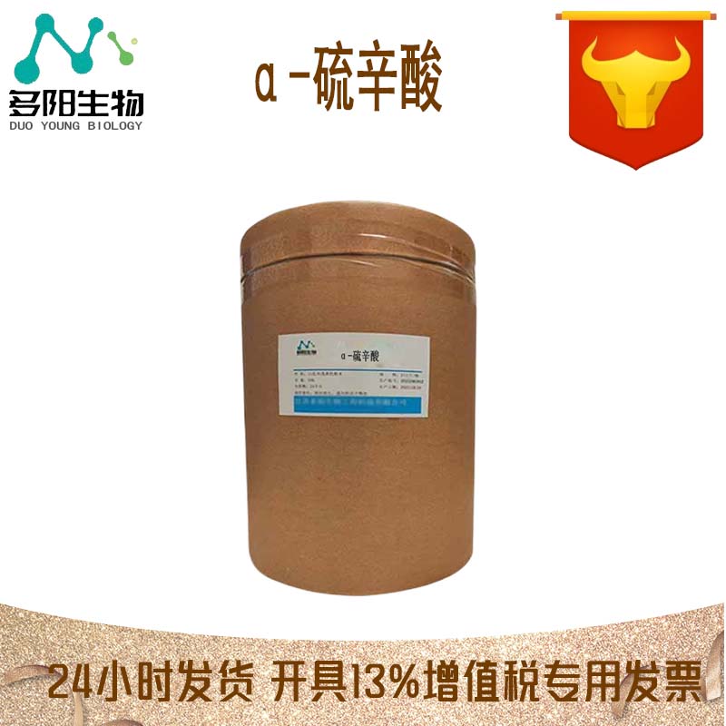 α-硫辛酸，营养强化剂，生产厂家，CAS：1077-28-7