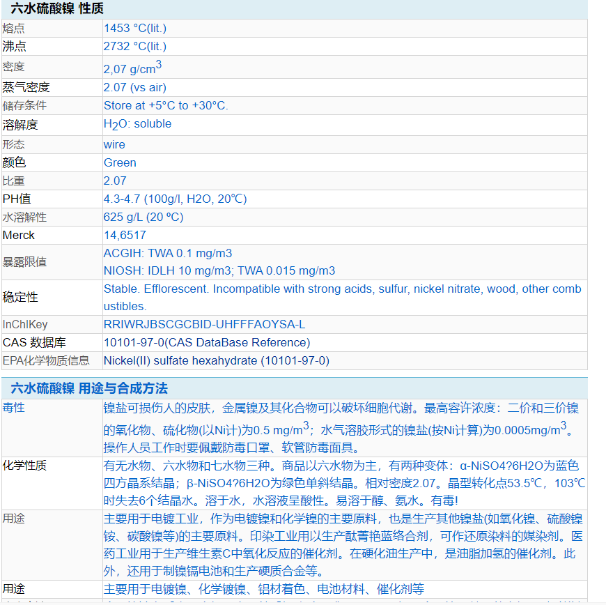 吉恩六水硫酸镍99%现货