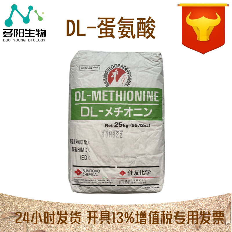 DL-蛋氨酸，生产厂家，营养强化剂，CAS：59-51-8