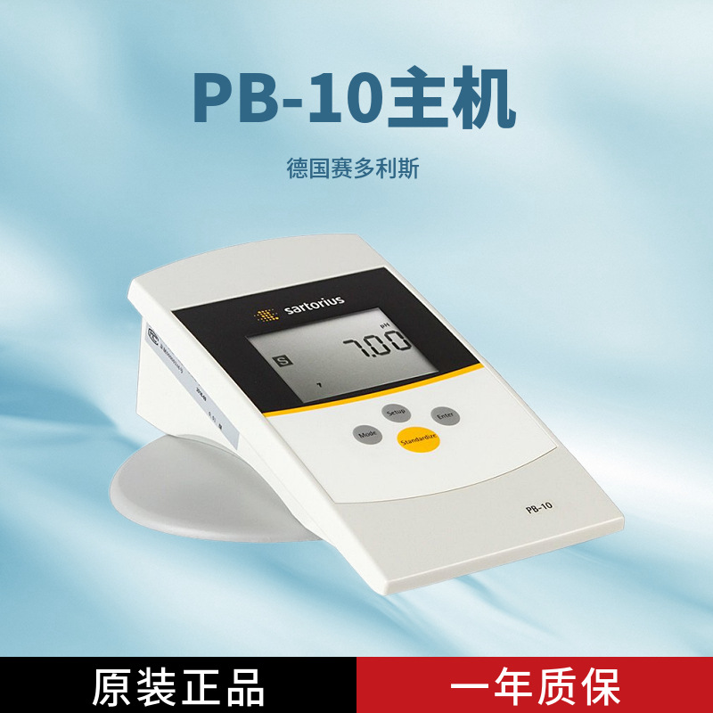 赛多利斯PB-10台式数显酸度计