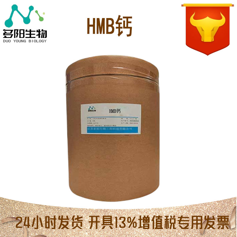 HMB钙，生产厂家，营养强化剂，CAS码：135236-72-5