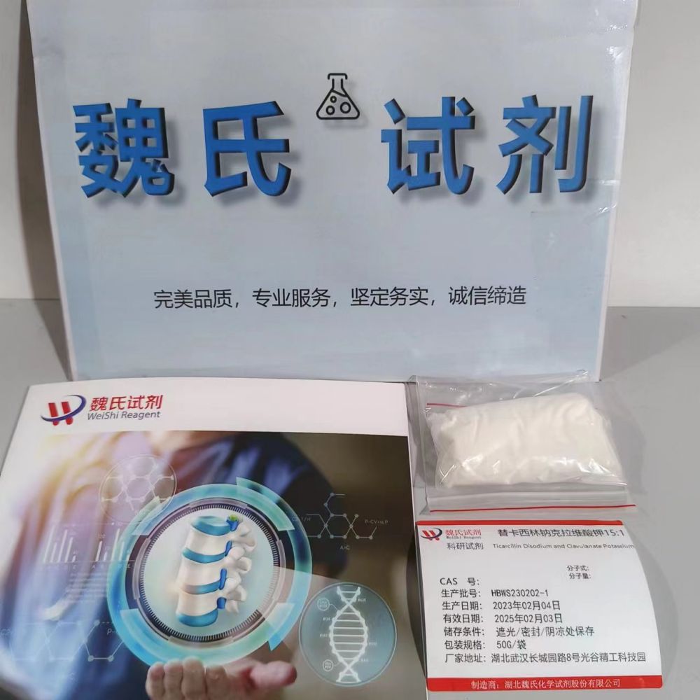 替卡西林钠克拉维酸钾15:1优质现货库存；下单当天发货