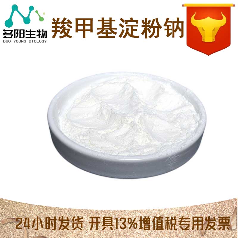 羧甲基淀粉钠，生产厂家，99%高含量，食品级