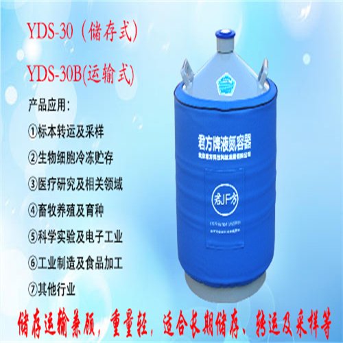 君方液氮罐YDS-30B 运输储存两用 30升 现货 