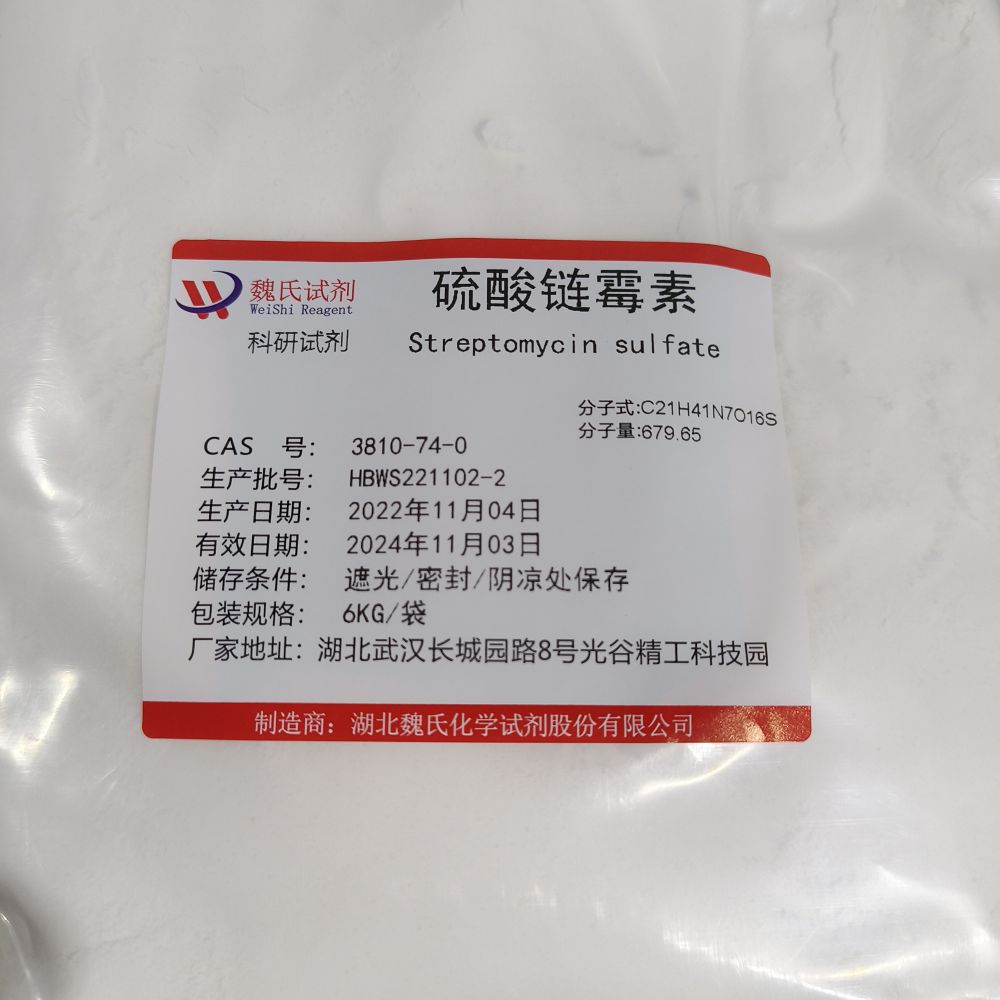 硫酸链霉素注射级 3810-74-0 优质厂家 多购从优 现货库存 全国包邮