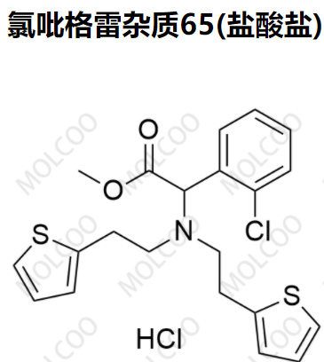 实验室现货氯吡格雷杂质65(盐酸盐)