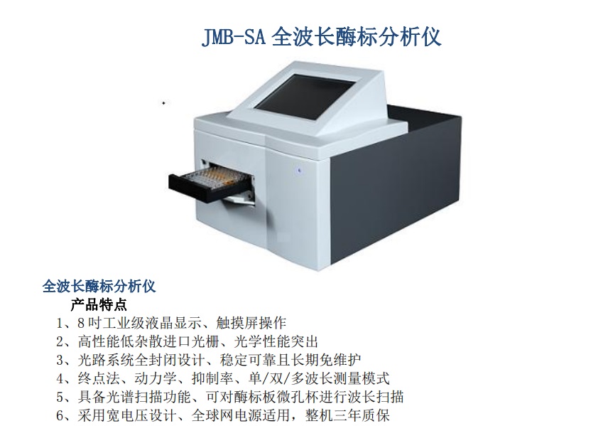 HBS-1096C 实验室酶标分析仪 微生物检 测 动物疫病新品 HBS-1096A