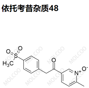 爆款实验室现货依托考昔杂质48