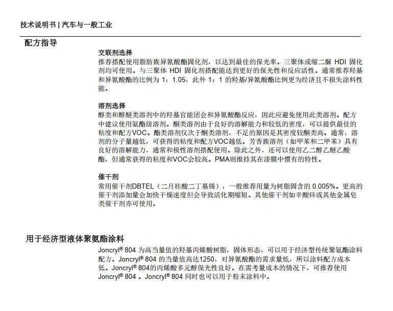 巴斯夫羟基丙烯酸804羟基丙烯酸多元醇