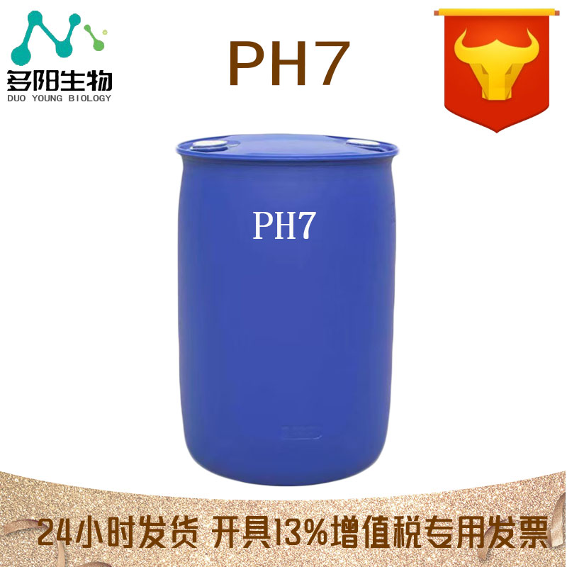 PH7，生产厂家，日化级