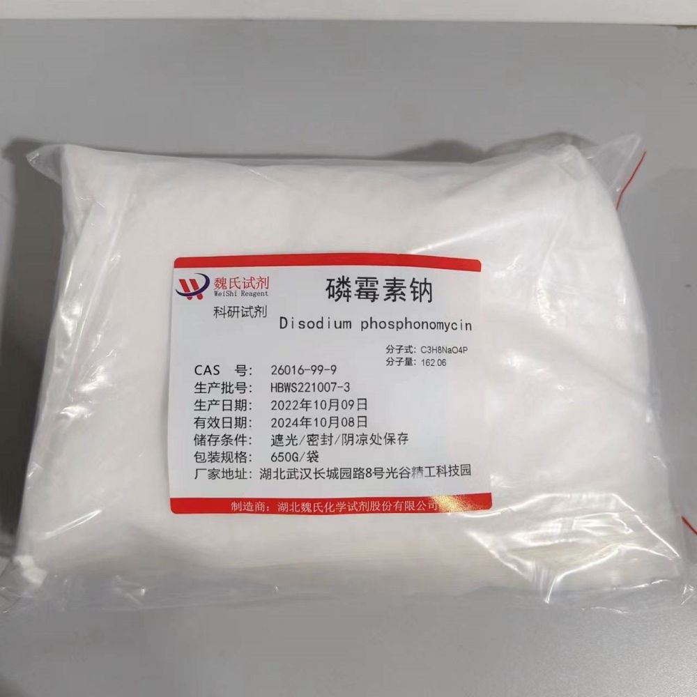 磷霉素钠 26016-99-9 优质厂家 多购从优 现货库存 全国包邮