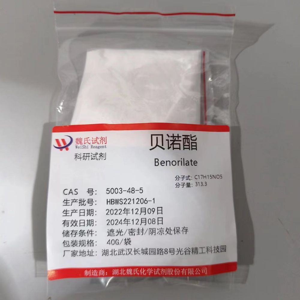 贝诺酯—5003-48-5