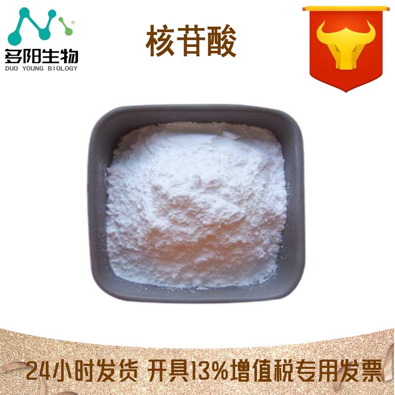 核苷酸，99%高含量，食品级，CAS NO:5988-19-2