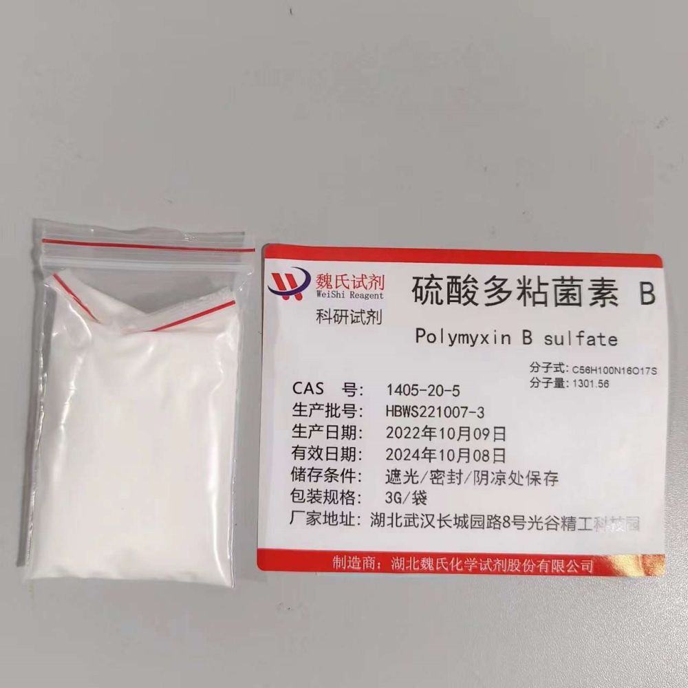 硫酸多粘菌素B—1405-20-5