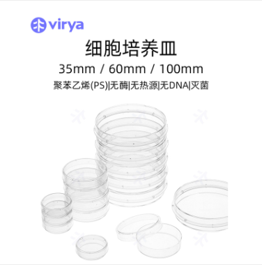 Virya? 细胞培养皿 35mm聚苯乙烯材质 等离子处理,20个/袋