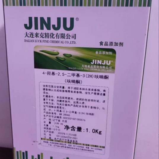 呋喃酮 金菊牌 烘烤焦香果香甜香食品调香剂 99%含量  现货可发