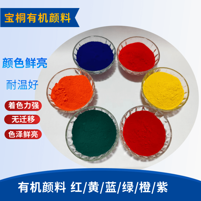 有机颜料 联苯胺黄12 广州用于涂料，塑料，油墨