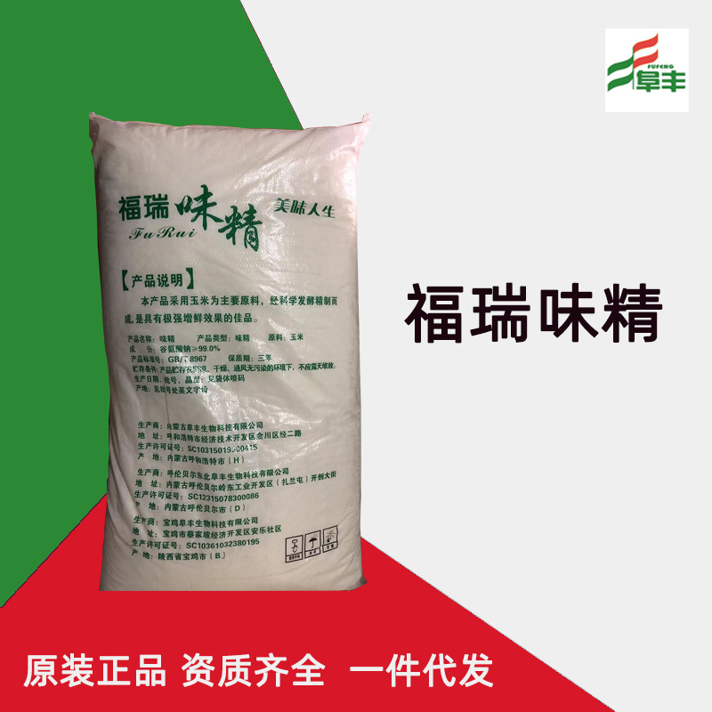 福瑞味精 调味品 福瑞味精调味品炒菜调料批发大包装25KG