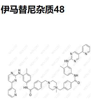 实验室优质现货伊马替尼杂质48