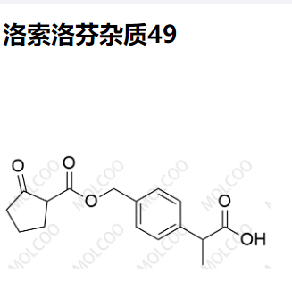 洛索洛芬杂质49